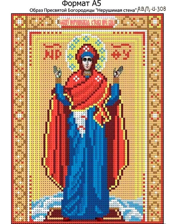 Нерушимая стена икона вышивка бисером набор 23