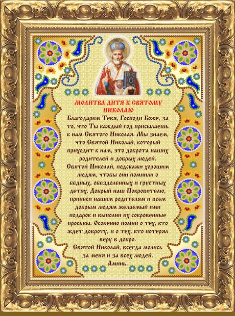 Дитя схема для вышивки Дитя схема для вышивки