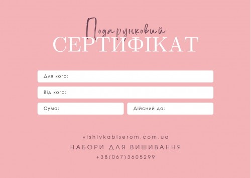 Подарункові сертифікати Подарункові сертифікати