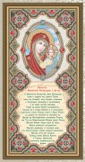 Схема для вышивки бисером на габардине Молитва о детях к Пресвятой