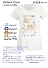 Детская футболка для вышивки бисером Золотые рыбки Юма ФДД 55