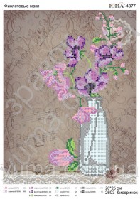 Схема вышивки бисером на габардине Фиолетовые цветы Юма ЮМА-4377 - 55.00грн.