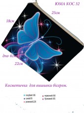 Косметичка для вишивкі бісером Голубий метелик Юма КОС-32