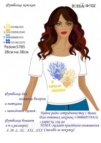 Женская футболка для вышивки бисером Я люблю Украину Юма Ф102 - 374.00грн.