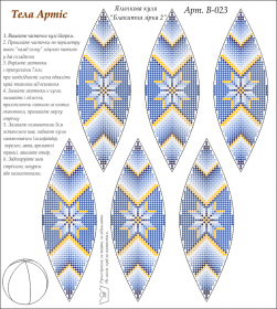 Схема вышивки бисером на габардине Шар Голубая звезда 2 Tela Artis (Тэла Артис) В-023 - 75.00грн.