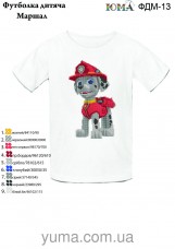 Детская футболка для вышивки бисером Маршал Юма ФДМ 13