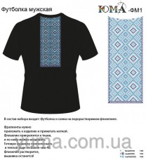 Мужская футболка для вышивки бисером ФМЧ-1 Юма ФМЧ-1