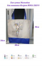 Эко сумка для вышивки бисером Мальвина 9 Юма Эко М 9