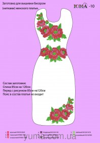 Заготовка платья для вышивки бисером ПЛ10 Юма ЮМА-ПЛ10 - 581.00грн.