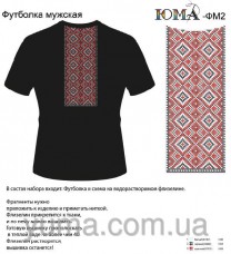 Мужская футболка для вышивки бисером ФМЧ-2 Юма ФМЧ-2
