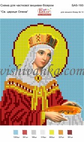 Схема для вышивки бисером на габардине Св. цариця Олена Вишиванка БА5-193 - 22.00грн.