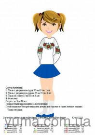 Заготовка детской рубашки для вышивки бисером и нитками ДД-3 Юма ЮМА-ДД-3 - 371.00грн.