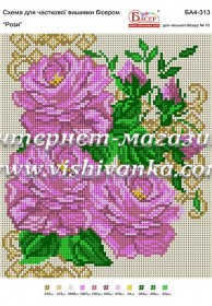 Схема для вышивки бисером на атласе Рози Вишиванка БА4-313 - 65.00грн.