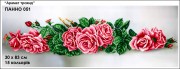 Схема для вишивання бісером на габардині Аромат троянд