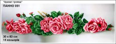 Схема для вышивки бисером на габардине Аромат роз Кольорова Панно 051
