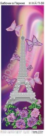 Схема вышивки бисером на габардине Бабочки в Париже
