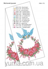 Схема вышивки бисером на габардине Свадебный рушник  Юма ЮМА-СР2