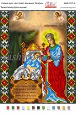 Схема для вышивки бисером на атласе Божа Матір Цілителька Вишиванка А4-197 атлас
