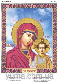 Схема вышивки бисером на габардине Богородица Казанская Юма ЮМА-361 - 88.00грн.