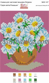 Рисунок на габардине для вышивки бисером Серія квітів: Ромашки Вишиванка А5-147 - 26.00грн.