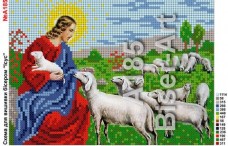 Схема вышивки бисером на габардине Ісус з ягнятами Biser-Art 15х21-А185