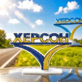 Набор для вышивки нитками на пластиковой основе Wonderland Crafts Стелла Херсон FLX-165