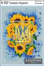 Набор для вышивки крестом Символ Украины  Кольорова N 052 - 363.00грн.
