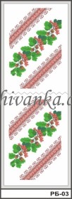 Рисунок на габардине для вышивки бисером Свадебный рушник Вишиванка РБ-03 - 180.00грн.