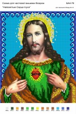 Рисунок на габардине для вышивки бисером Найсвятіше Серце Ісуса Вишиванка А4-078