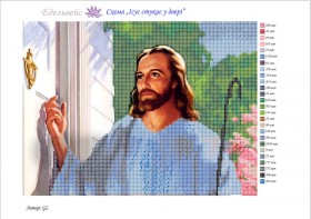 Схема вышивки бисером на габардине Ісус стукає в двері