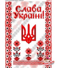 Схема для вишивки бІсером Слава Україні Biser-Art 30х40-А513