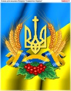 Схема вышивки бисером на габардине Символика Украины