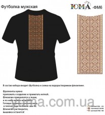 Мужская футболка для вышивки бисером ФМч-6 Юма ФМЧ-6