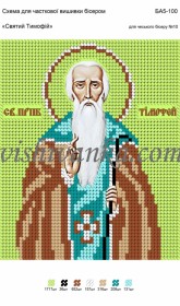Рисунок на габардине для вышивки бисером Святий Тимофій Вишиванка А5-100 - 26.00грн.