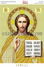 Схема для вышивки бисером на атласе Ісус Христос  Вишиванка А3-308 атлас
