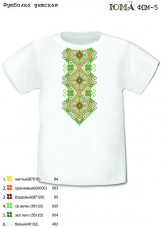 Детская футболка для вышивки бисером Юма ФДМ 5