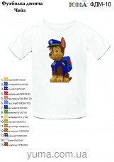 Детская футболка для вышивки бисером Чейз Юма ФДМ 10