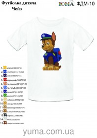 Детская футболка для вышивки бисером Чейз Юма ФДМ 10 - 285.00грн.