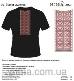 Мужская футболка для вышивки бисером ФМЧ-5 Юма ФМЧ-5 - 310.00грн.