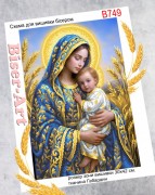 Схема вышивки бисером на габардине Бисер Арт Мадонна с младенцем 30х40-В749