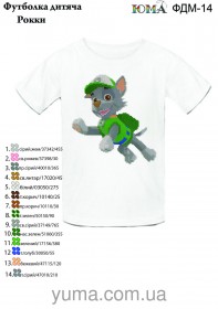 Детская футболка для вышивки бисером Рокки Юма ФДМ 14 - 285.00грн.