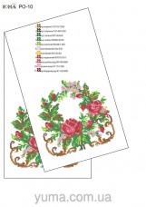 Схема для вышивки бисером рушника на икону Розы Юма ЮМА-РО10