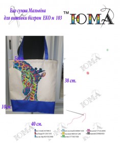 Эко сумка для вышивки бисером Мальвина 103 Юма Эко М 103 - 354.00грн.
