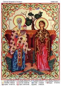 Схема вышивки бисером на габардине Св. Куприан и Устинья
