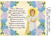 Схема вишивки бісером на габардині Молитва до ангела охоронителя Російською