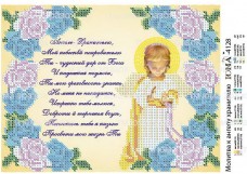 Схема вышивки бисером на атласе Молитва к ангелу хранителю на Русском Юма ЮМА-4128