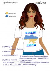 Женская футболка для вышивки бисером Вільні люди Юма Ф98