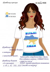 Женская футболка для вышивки бисером Вільні люди Юма Ф98 - 374.00грн.