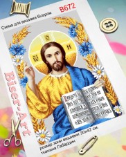 Схема вышивки бисером на габардине Иисус Христос  Biser-Art 30х40-В672