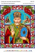 Рисунок на габардине для вышивки бисером Св. Миколай Чудотворець